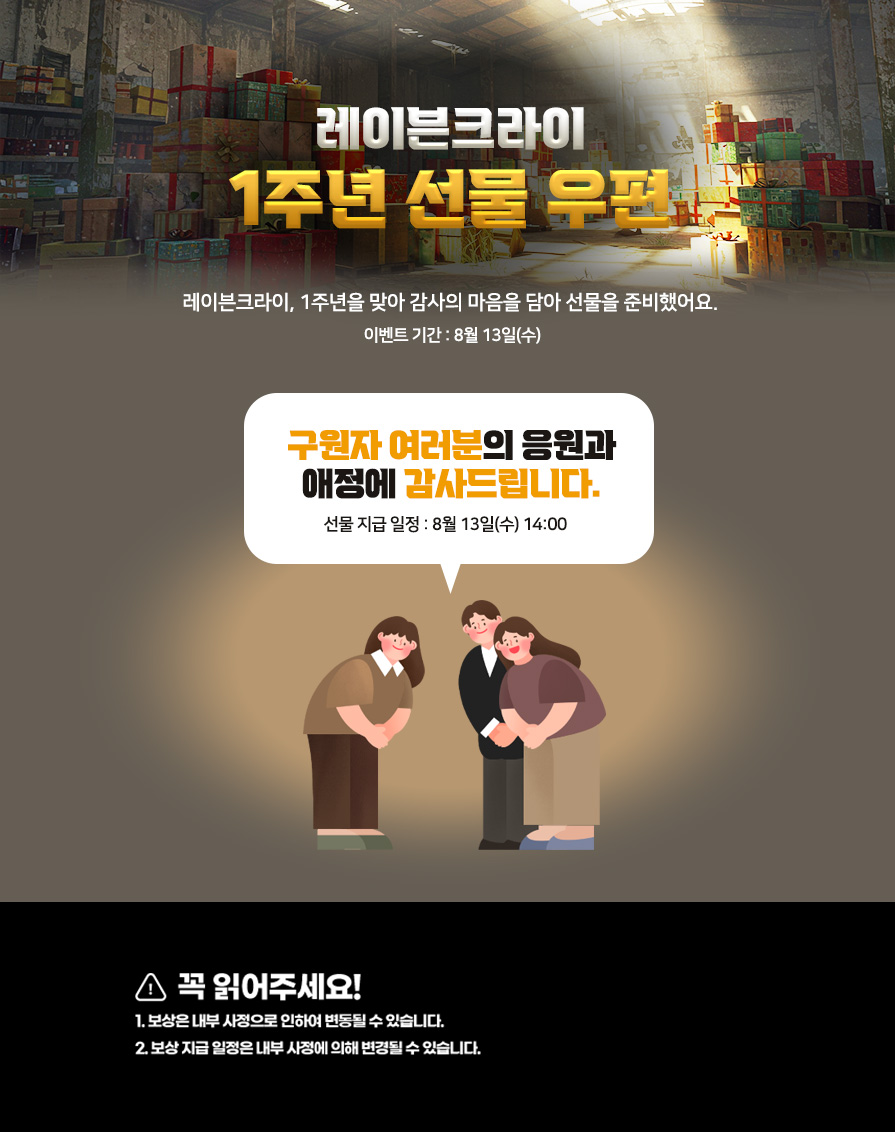 레이븐크라이 - 한게임