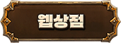 웹상점