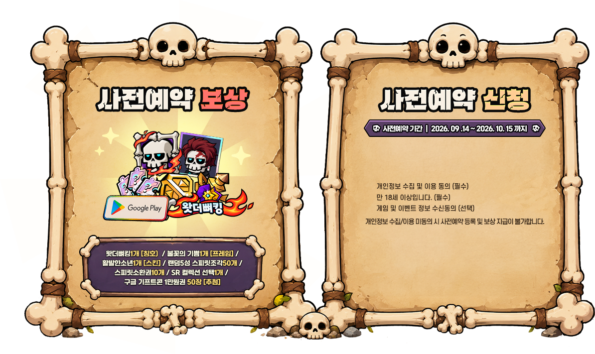 사전예약 보상 및 신청 안내