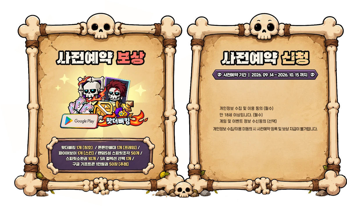 사전예약 보상 및 신청 안내