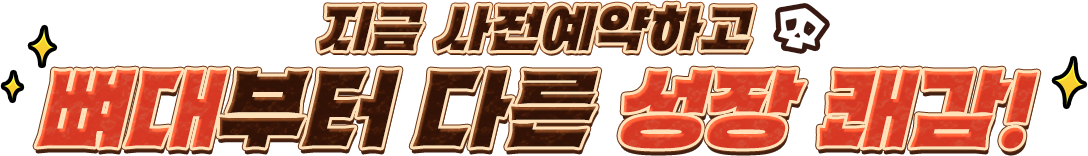사전예약