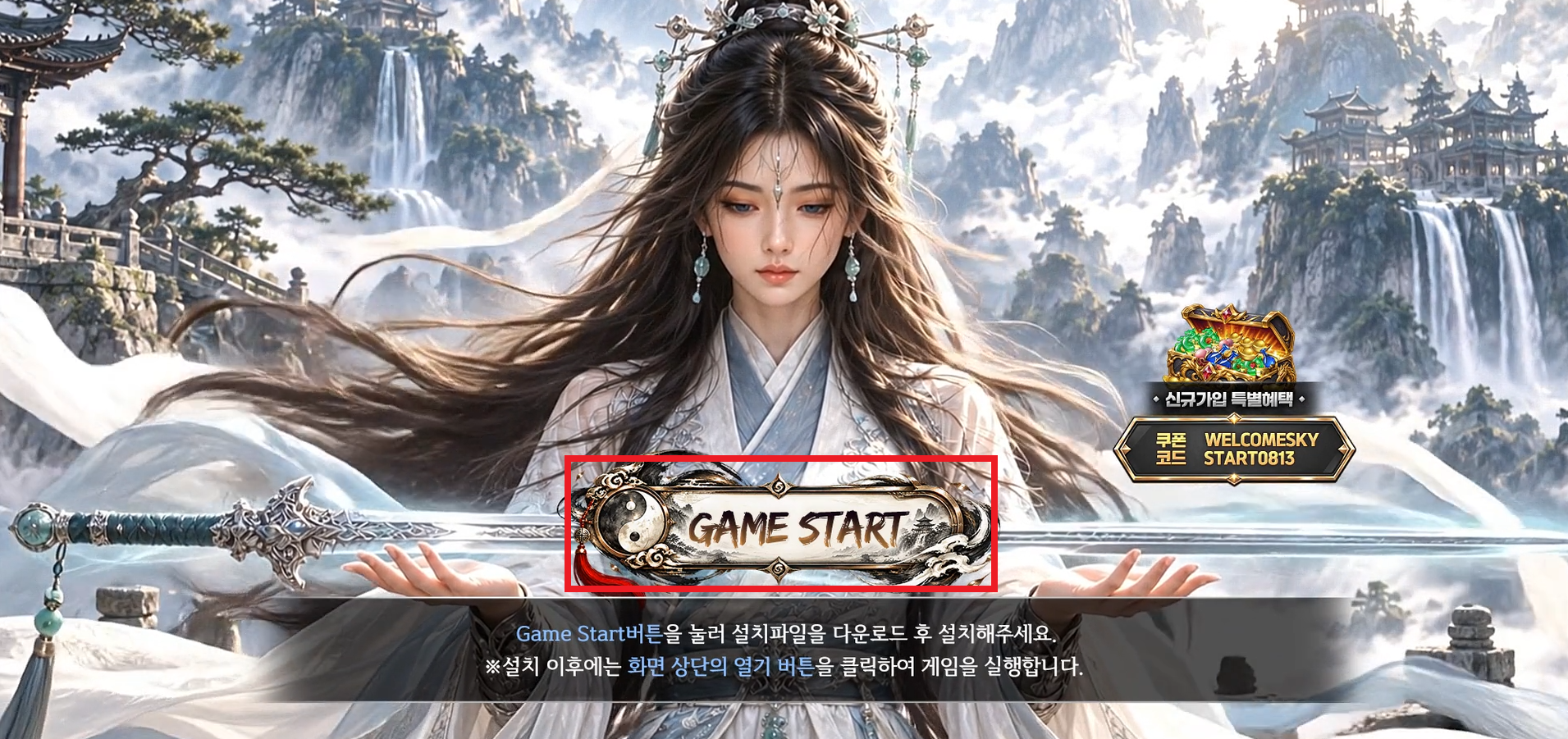 게임실행 페이지 스타트 버튼.png