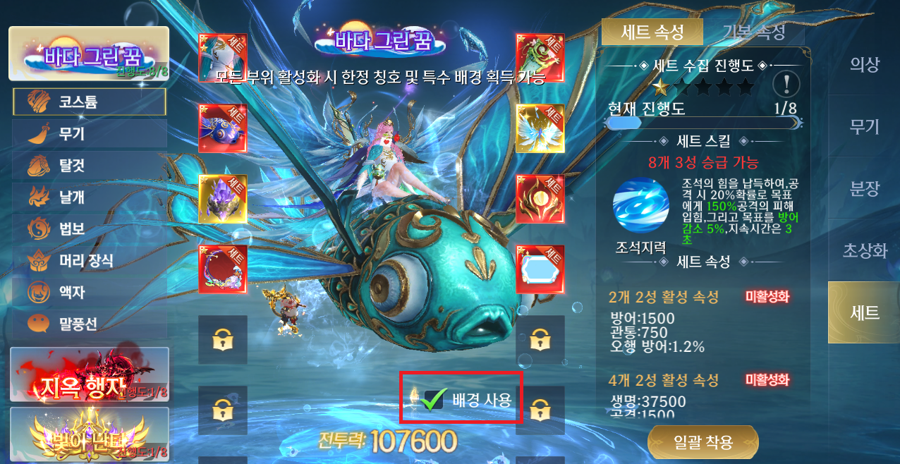 배경 사용 버튼.png