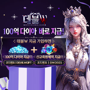 데블W