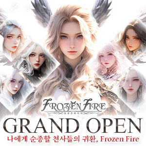 프로즌파이어
