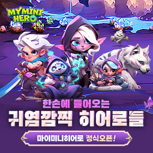 마이미니히어로