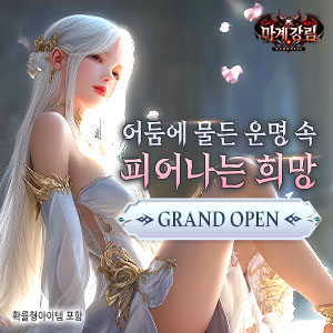 마계강림